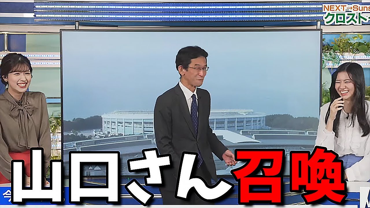 【大島璃音】クロストーク中 本当に山口さんを召喚してしまうお天気お姉さん達