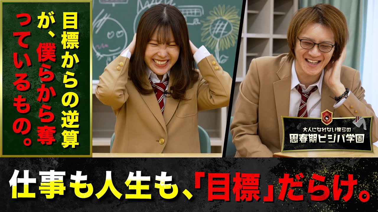 【目標だらけの世の中】「目標からの逆算が、僕らから奪っているもの」編集部員×若新雄純が“逆算思考”に物申す【前編】