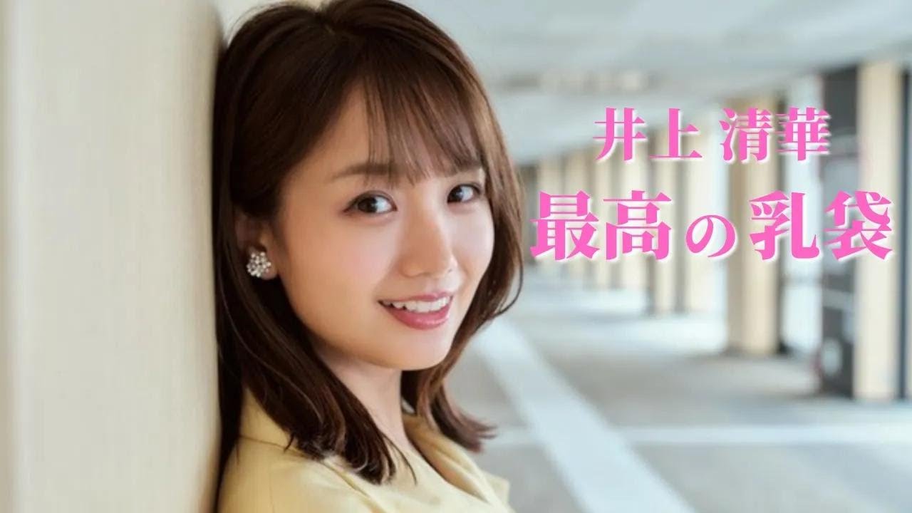 【井上清華】フジテレビアナウンサー人気急上昇中のボディー！