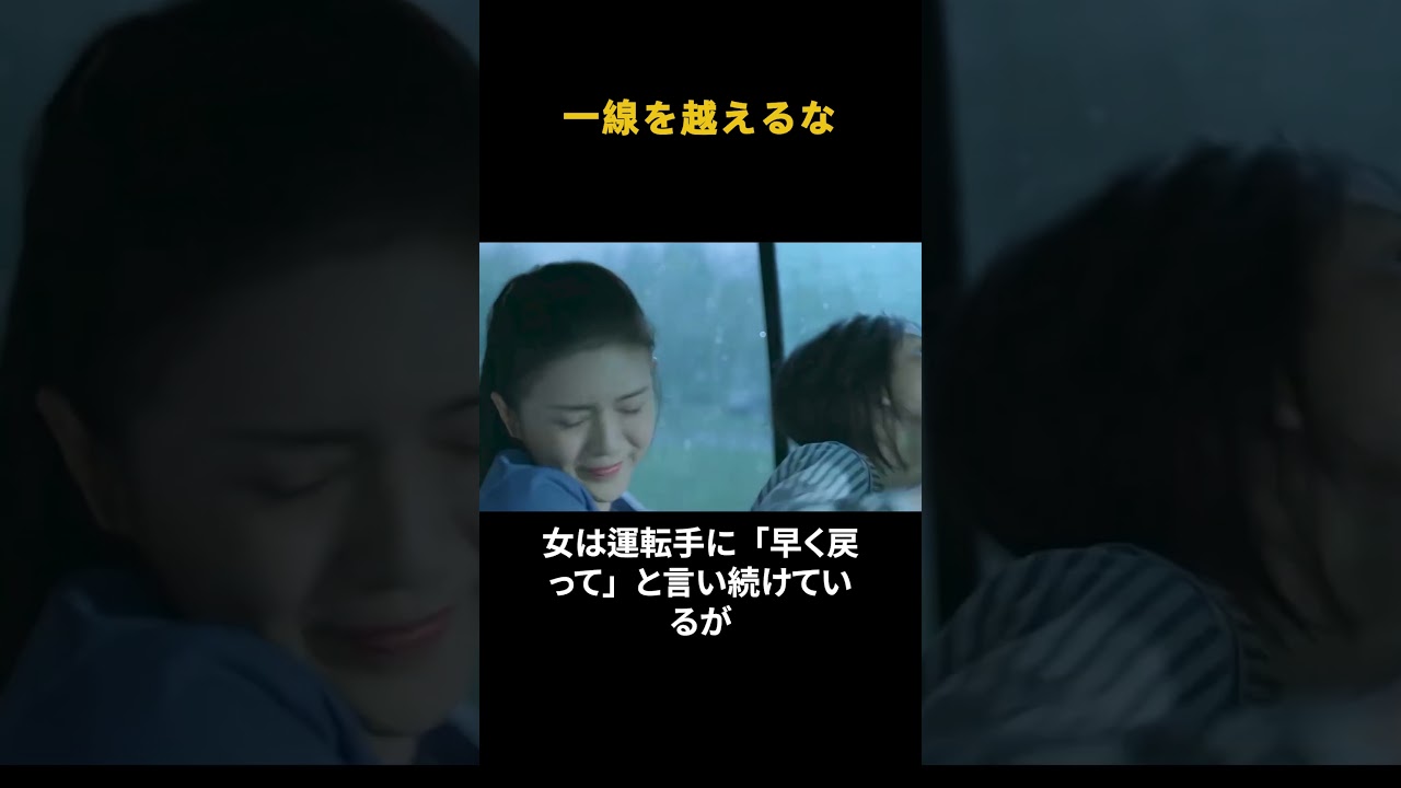 一線を越えるな！