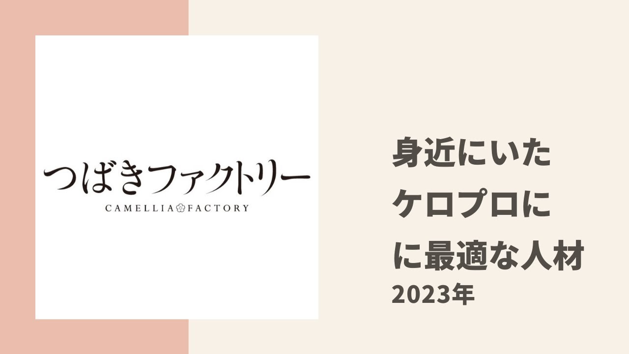 【つばきファクトリー】おみずがケロプロリーダーにも劣らないカエル愛についてトーク