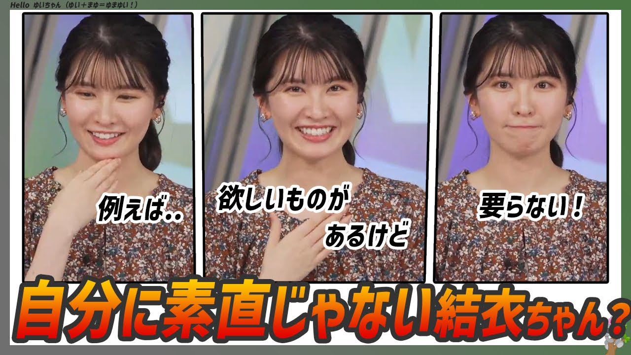 〚駒木結衣〛自分に素直じゃないと思う結衣ちゃん？｜エピソード