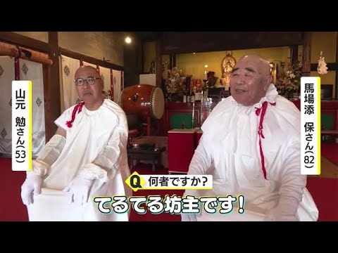 はんやまつりの晴天願い「晴れ乞い祈願」　鹿児島・薩摩川内市 (23/10/31 19:25)
