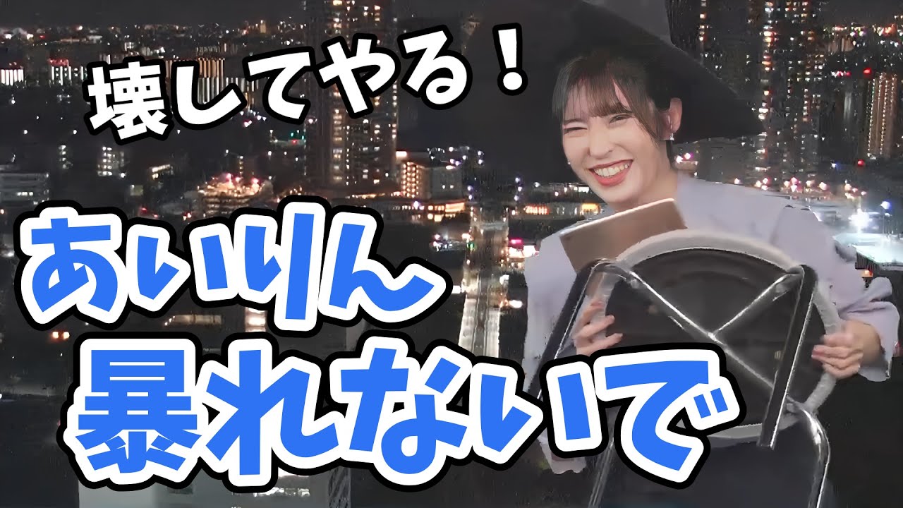 【山岸愛梨】ハロウィンコーデが上手くいかなかったあいりん！暴れだして幕張を叩きまくる！【ウェザーニュース切り抜き】