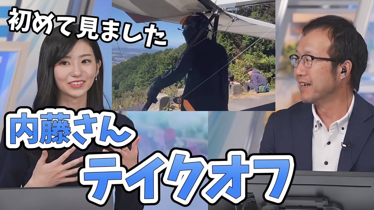 【大島璃音・内藤邦裕】内藤さんのハンググライダー映像を見て感動するのんちゃん【ウェザーニュース切り抜き】