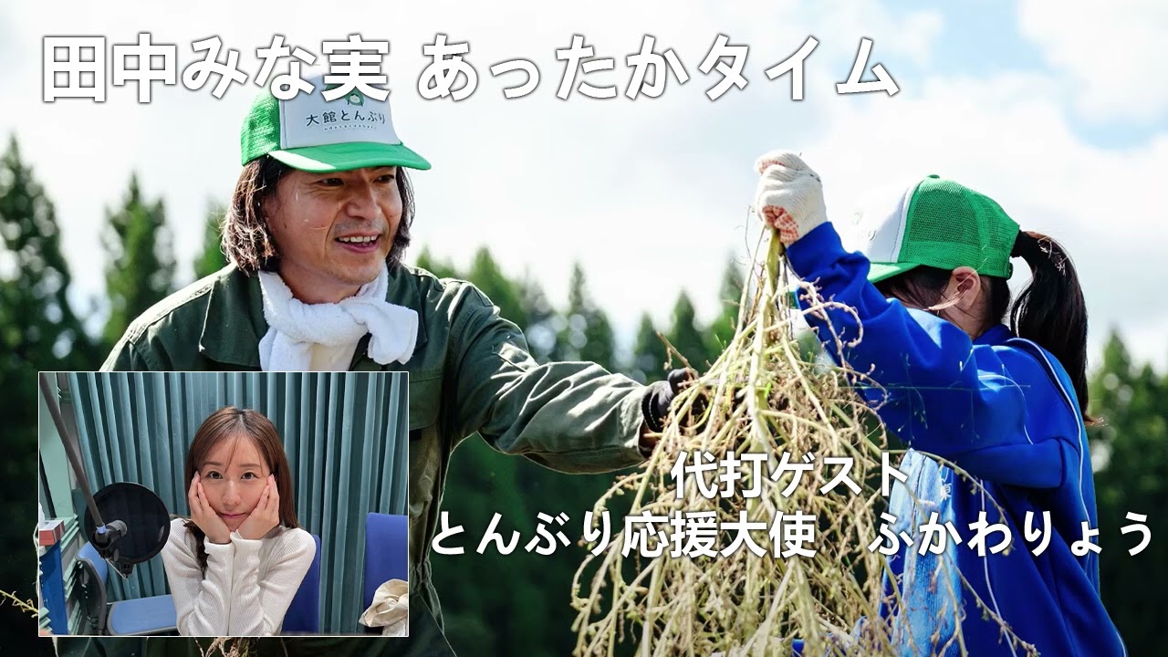 田中みな実 あったかタイム 20231028