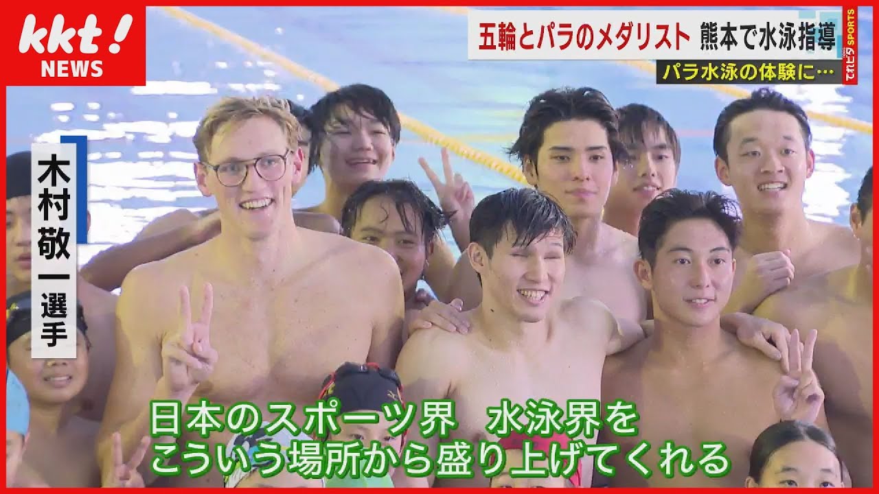 “目隠しゴーグル”でまっすぐ進める？ 五輪とパラのメダリストによる水泳教室