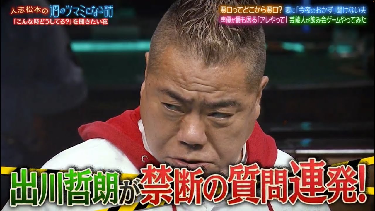 人志松本の酒のツマミになる話 #006 聞き流し BGM 出川が放った妻に関する地獄の質
