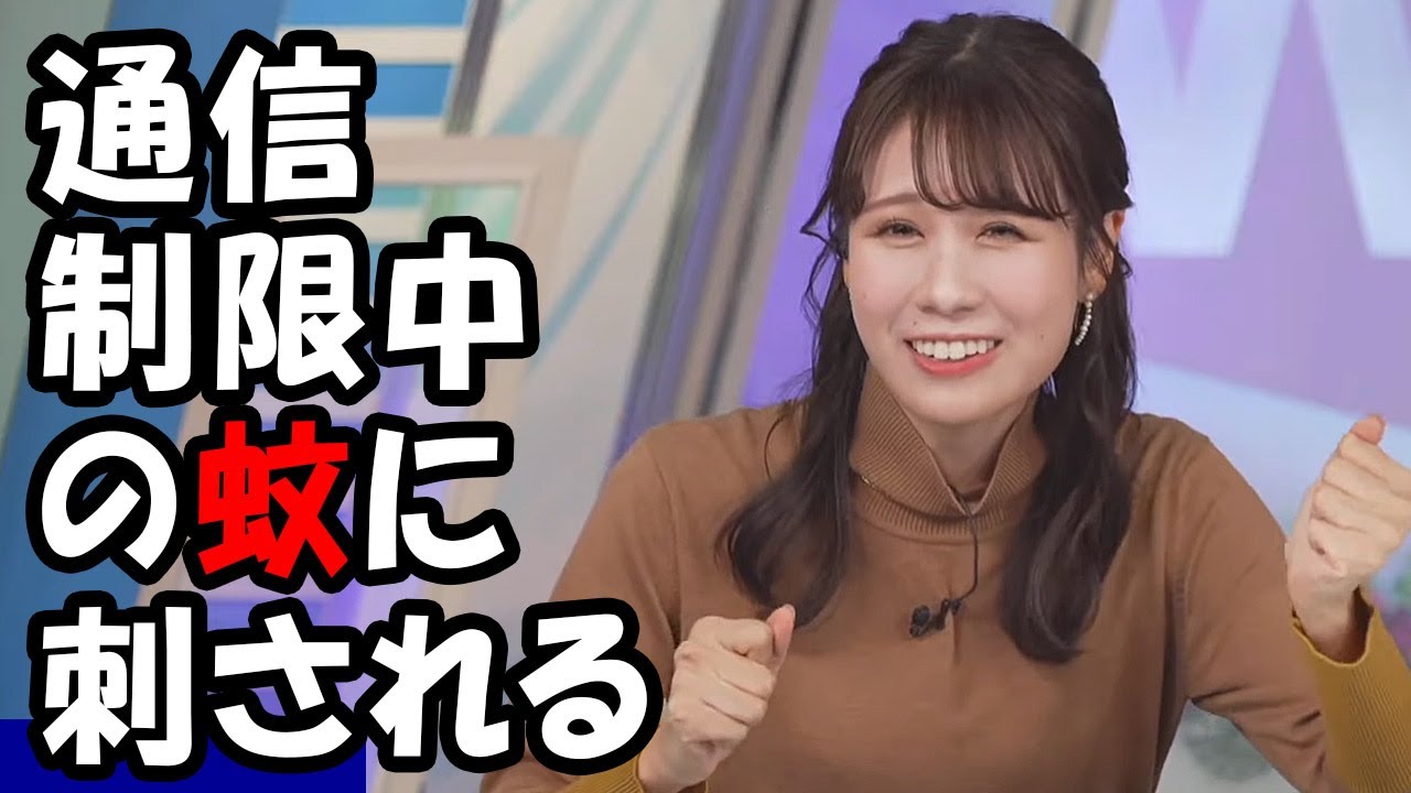 【戸北美月】顔芸の次は通信制限中の蚊の形態模写を披露しちゃうお天気お姉さん