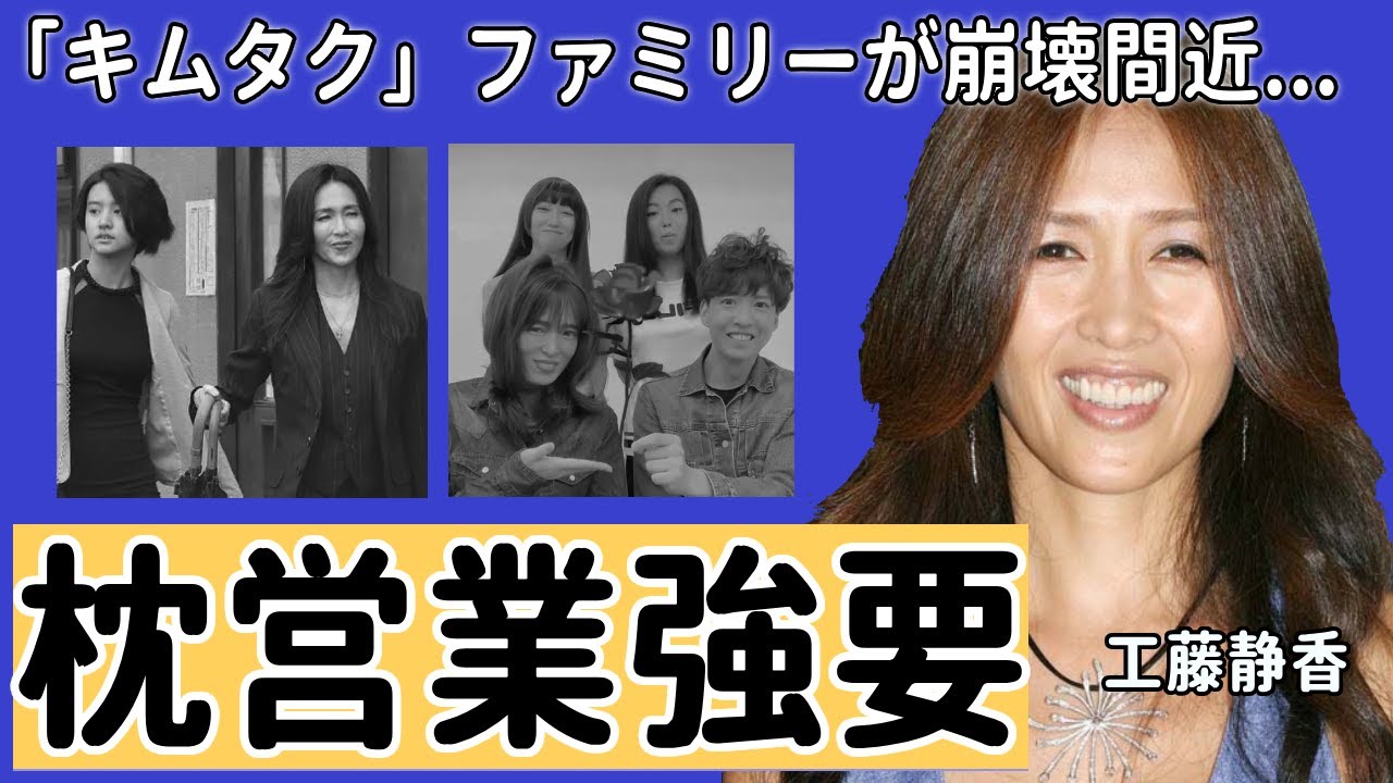 工藤静香が娘2人に枕営業を強要…「キムタク」ファミリーが崩壊間近の真相に驚きを隠さない...次期社長候補だった静香がメリー喜多川に託された約束の内容に言葉を失う...