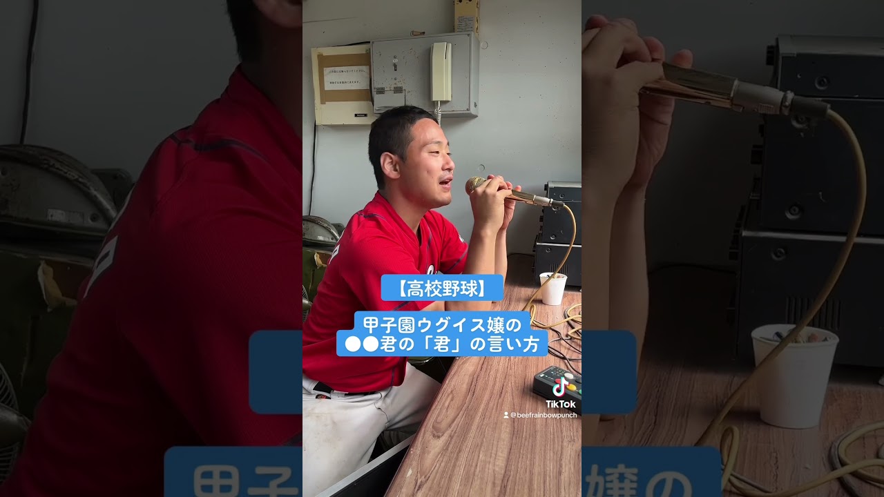 甲子園あるある