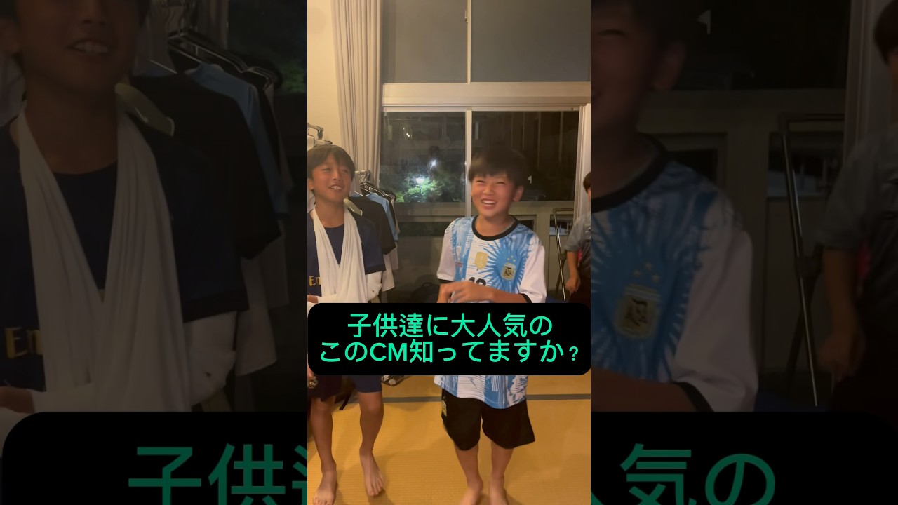 子供達に大人気のCM #サッカー #テレビ #cm #子供 #福岡 #あるある #お笑い #アレグリア #サッカースクール