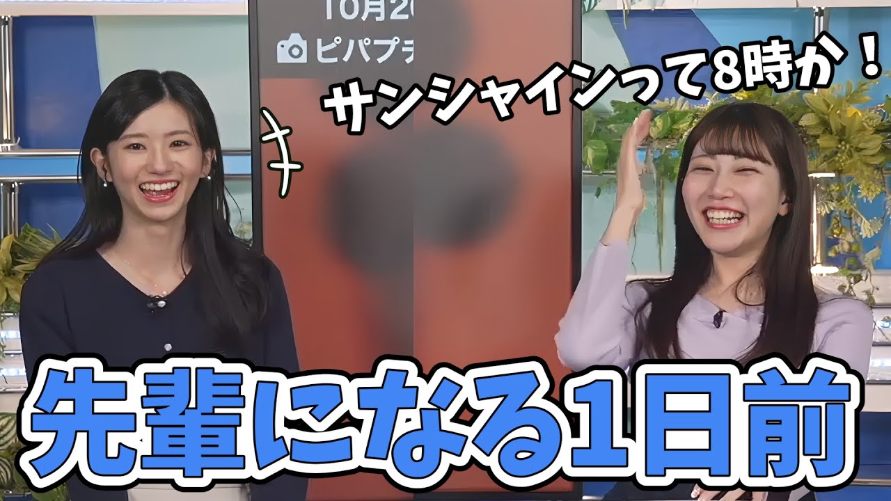 【大島璃音・魚住茉由】緊張してる新人さんへの気遣いかな？新人キャスターデビュー前日に番組開始時間を間違えてる先輩キャスター！【ウェザーニュース切り抜き】