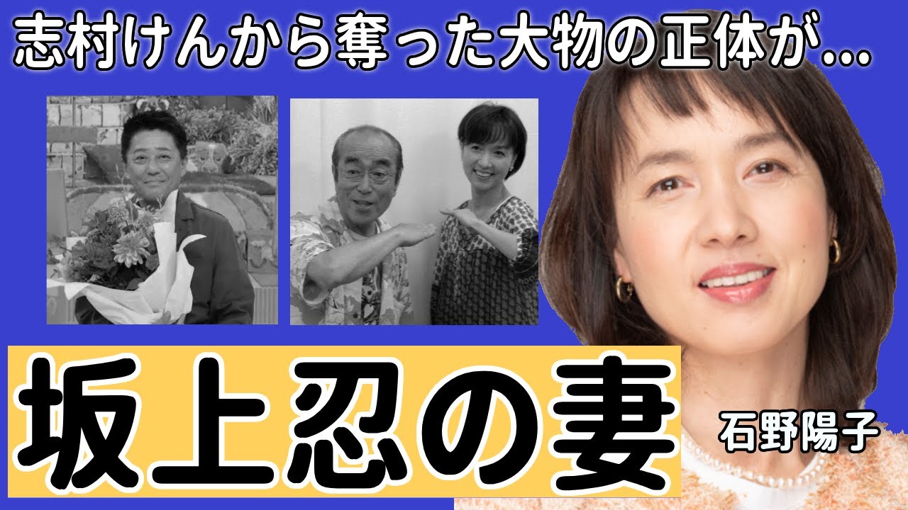 石野陽子が坂上忍の再婚相手と言われる理由に言葉を失う...「ミナミの帝王」でも有名な女優が芸能界から消えた理由や志村けんから奪った人物に驚きを隠さない...