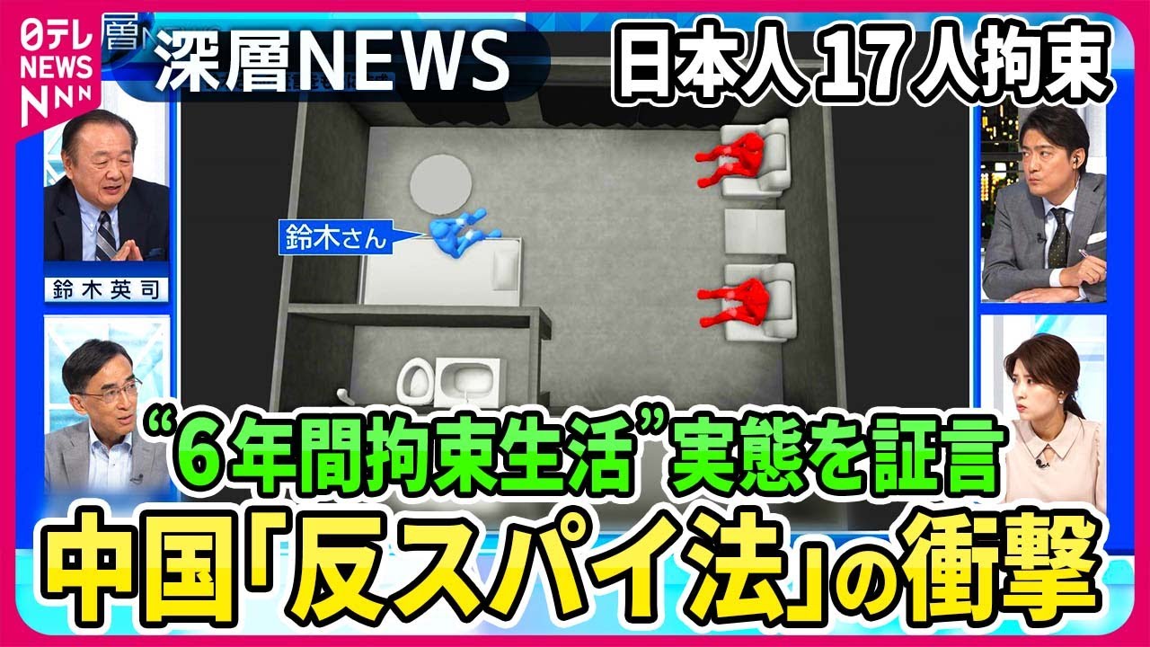 【中国「反スパイ法」の衝撃】アステラス製薬社員逮捕で日本人拘束17人に“6年間の拘束生活”を証言…李克強前首相“急死”の余波【深層ＮＥＷＳ】