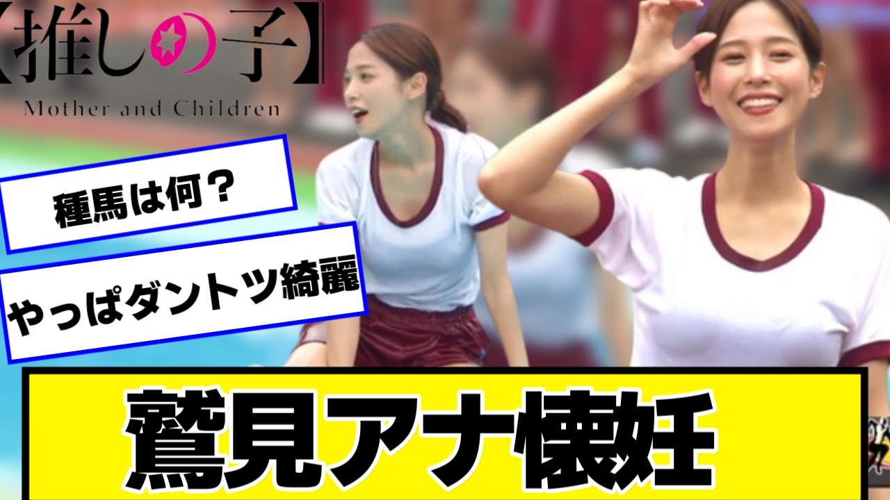 鷲見玲奈、第1子妊娠を報告【ネットの反応】