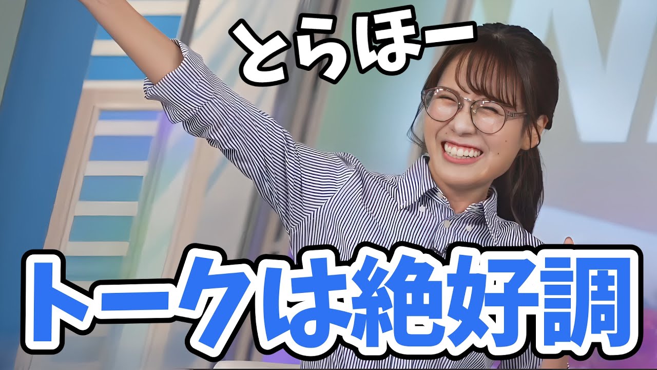 【戸北美月】みーちゃん目の調子が悪いけど、トークも運も絶好調！【ウェザーニュース切り抜き】