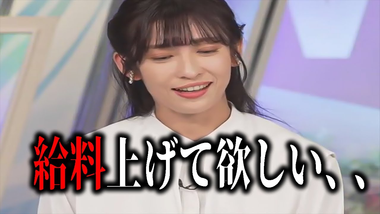 お天気キャスターの給料事情をぶっちゃけてしまうお天気お姉さん【山岸愛梨】【ウェザーニュース切り抜き】