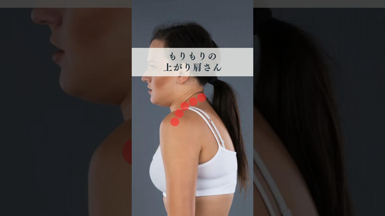 肩が上がって首が盛り上がる、上がり肩さん（矯正エクササイズ）