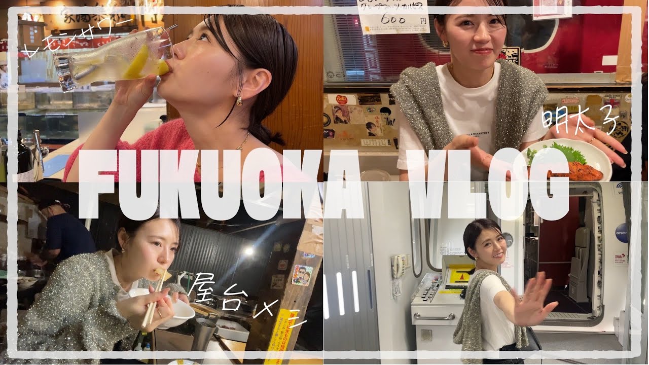 【Vlog】福岡・博多グルメ旅|一泊二日の弾丸満腹ツアー🍻天神屋台メシ|おすすめ博多グルメ🍜