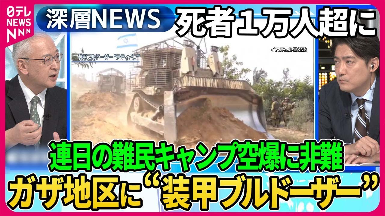 【地上作戦拡大】イスラエル軍の装甲ブルドーザー“テディベア”とは。連日のジャバリア難民キャンプ空爆で双方の死者合わせて１万人超に【深層NEWS】