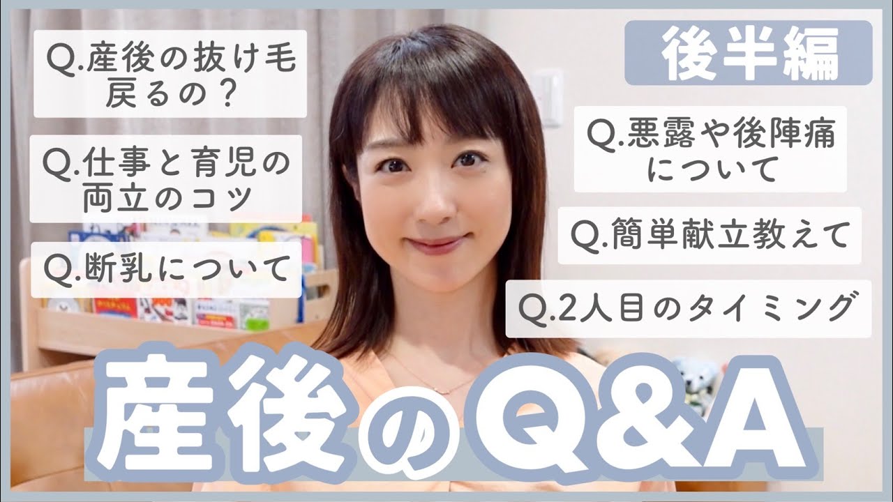【Q＆A】後編　産後についてのご質問にお答えしています😊