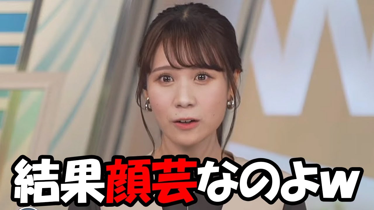 【戸北美月】大学生キャスター時代の苦労話をするも結果的にやっぱり顔芸になっちゃうお天気お姉さん