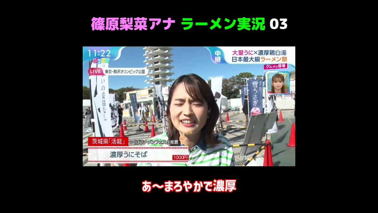 篠原梨菜アナ ラーメン実況 Part 3　Rina Shinohara Announcer Ramen Live Commentary Part 3