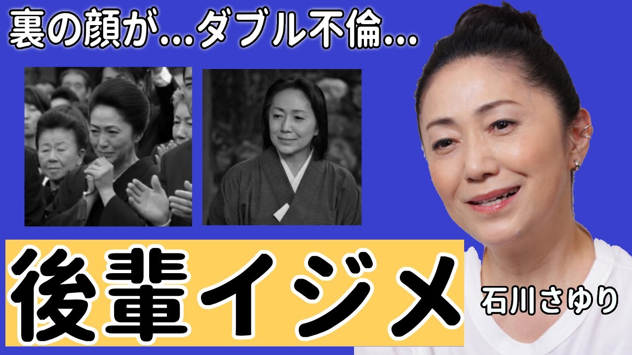 石川さゆりが暴露された裏の顔がヤバい！「津軽海峡冬景色」や「天城越え」で有名な演歌歌手が行った後輩へのいじめ数々やダブル不倫を行なったという真相に一同驚愕！