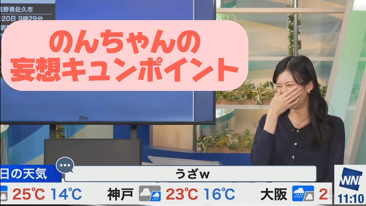 【大島璃音】のんちゃんのキュンポイント #ウェザーニュース #大島璃音