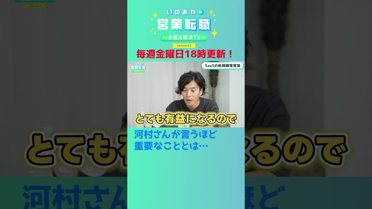 SaaS業界への転職のために知っておきたい営業・マーケティング領域を徹底解説！　#転職 #shorts   #SaaS #営業 #マーケティング