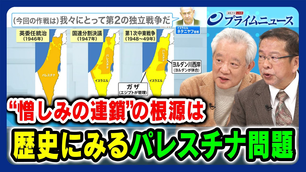【憎しみの連鎖 根源は】歴史にみるパレスチナ問題 高橋和夫×池田明史 2023/10/30放送＜後編＞