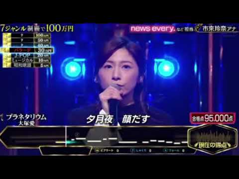 【熱唱ミリオンシンガー2023秋】市來玲奈7ジャンルシンガーバラード「プラネタリウム/大塚愛」＜失敗/サビ＞金曜ロードショー2023年10月27日 FULL LIVE