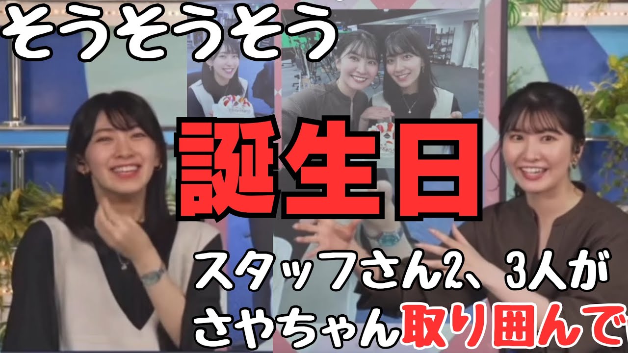 【檜山沙耶・駒木結衣】【㊗️誕生日🎂】おゆいにレベル30の誕生日を祝ってもらうさやっち‼️→メッセージプレートを譲りあったり、スタッフさんの行動に2人で面白がるさやゆい⁉️2023.10.27