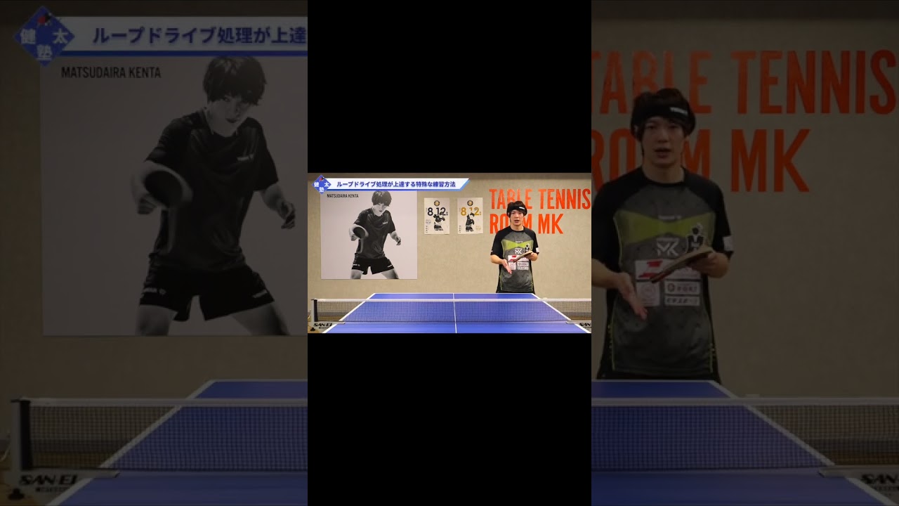 【ワンポイントレッスン#72】ループドライブ処理が上達する珍しい練習メニュー紹介‼︎#shorts