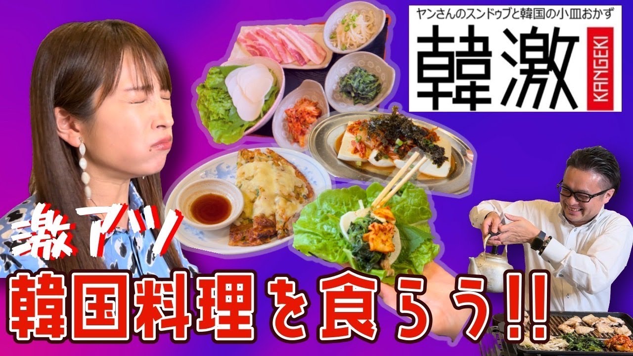 【養老乃瀧アンバサダーへの道】激アツ！韓激”Brush up メニュー”紹介！