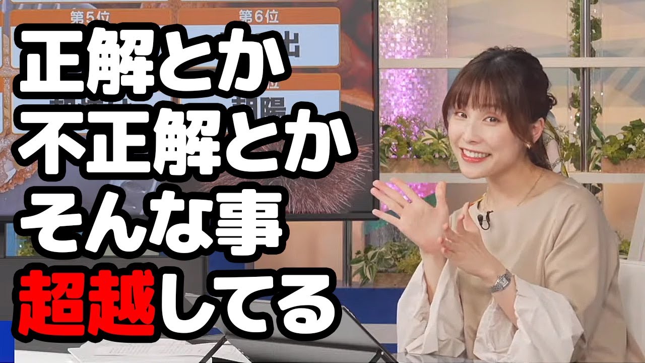 【松雪彩花】正解とか不正解とかを超越しキーワードランキングに挑むだけで面白さを発揮しちゃうお天気キャスター