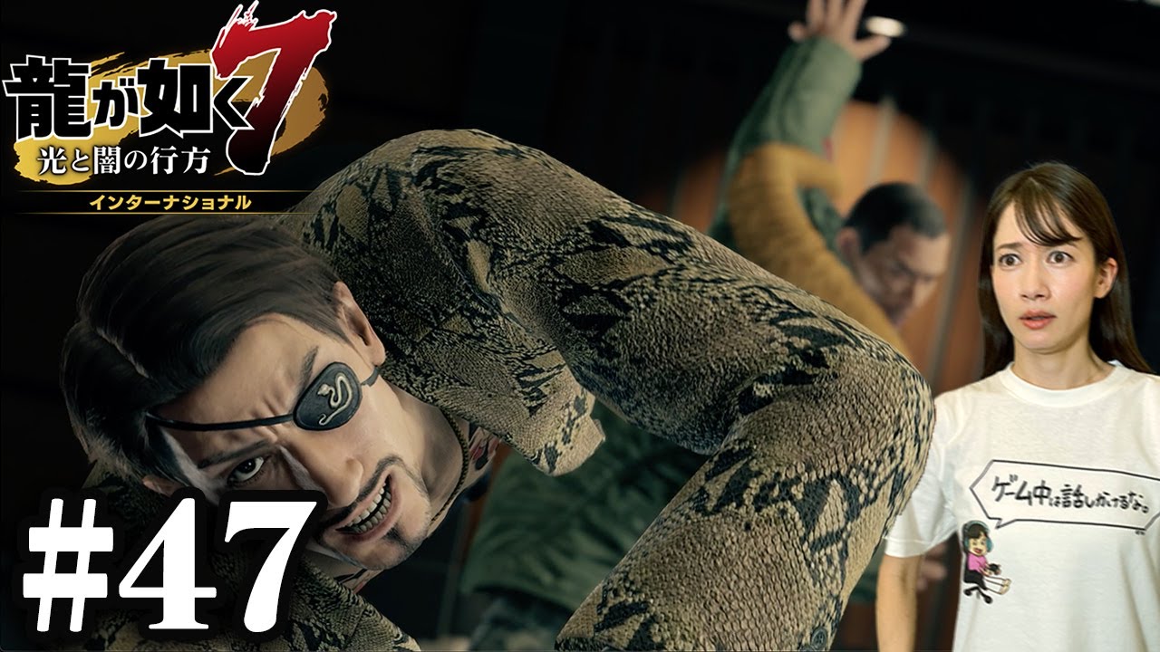 冴島、真島吾朗をぶん投げる。【龍が如く7】#47 / 第十二章 極道の終焉