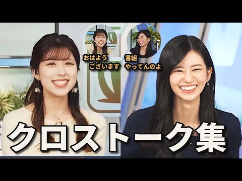 ボケるお天気キャスターとツッコミお天気キャスターのクロストーク(まとめ)【小林李衣奈×大島璃音】（2023年10月）
