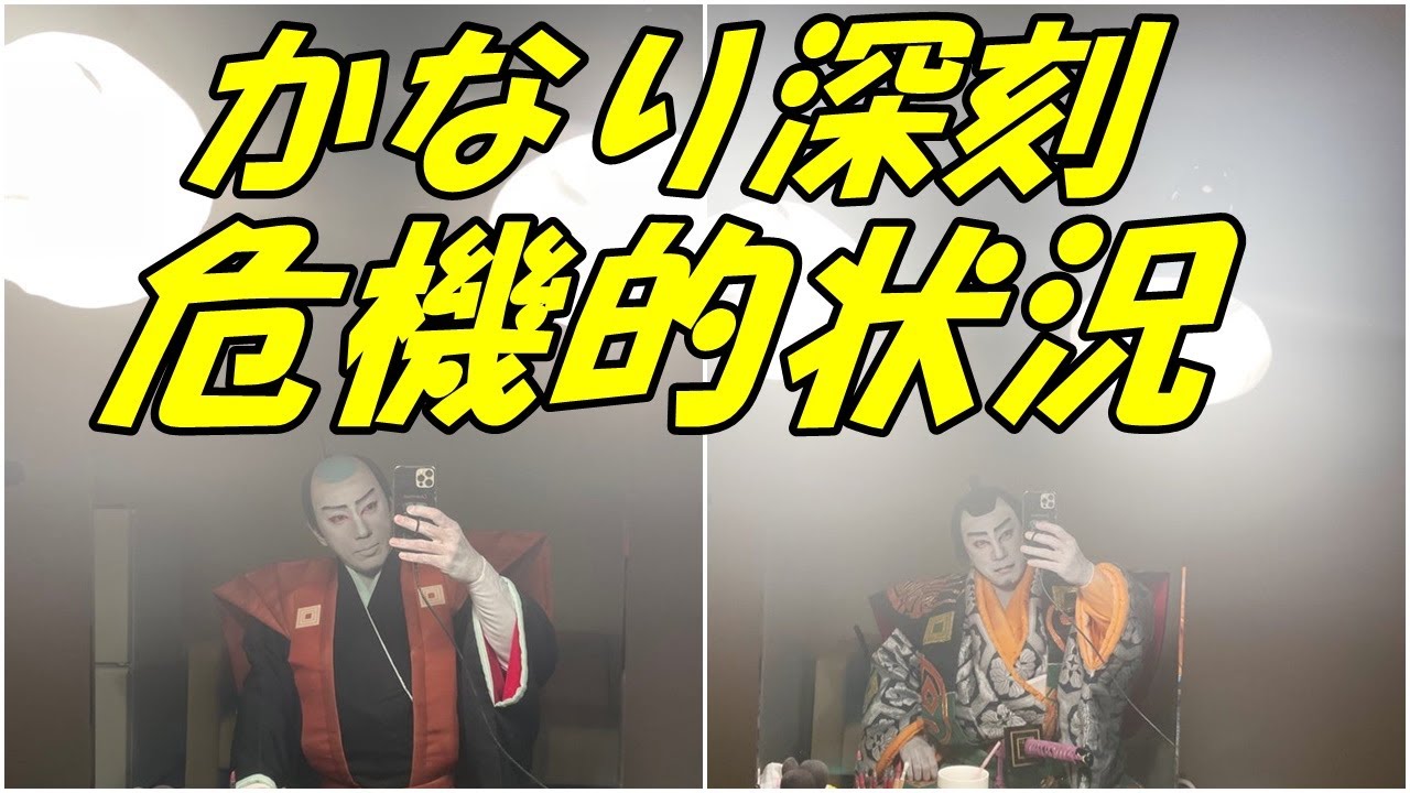 【海老蔵改め團十郎】【歌舞伎】かなり深刻だと感じている問題「残念」