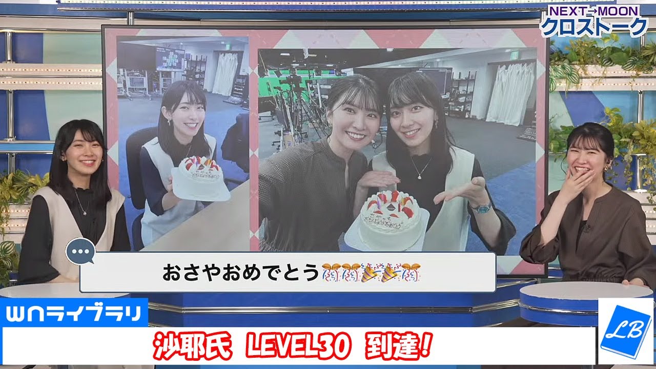 【駒木結衣・檜山沙耶】誕生日を迎えレベル30に到達してもやっぱり同期とイチャイチャするお天気キャスター