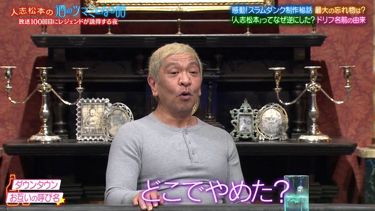 【人志松本の酒のツマミになる話】ベッキー＆大橋未歩親に連れて行かれた衝撃スポット…ノブ家だけの謎の料理…高い買い物で大失敗…ランペイジ陣の雑学大会…大悟考案小声で議論するとどうなる？