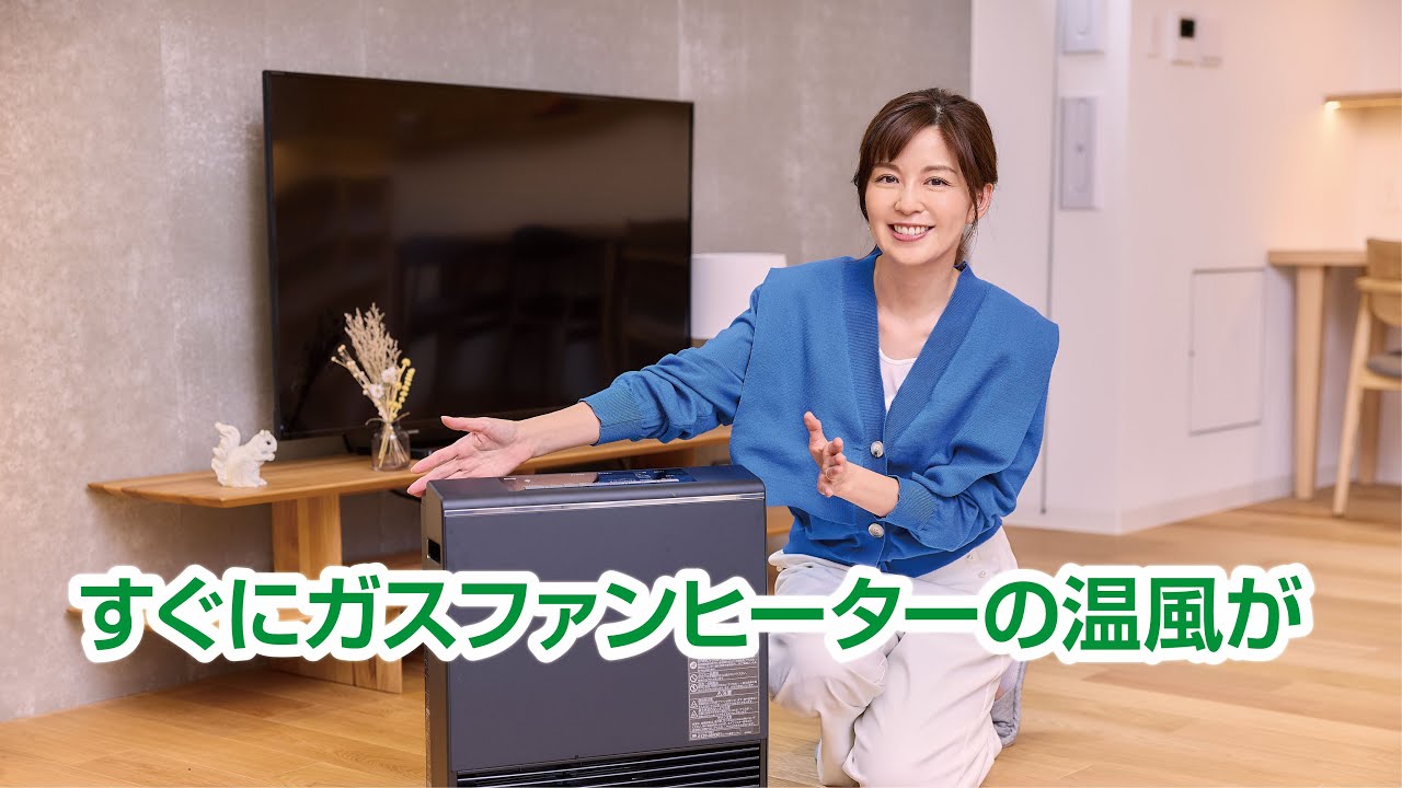 【期間限定】（第1話ファンヒーター編）中野美奈子の全力ガスTube