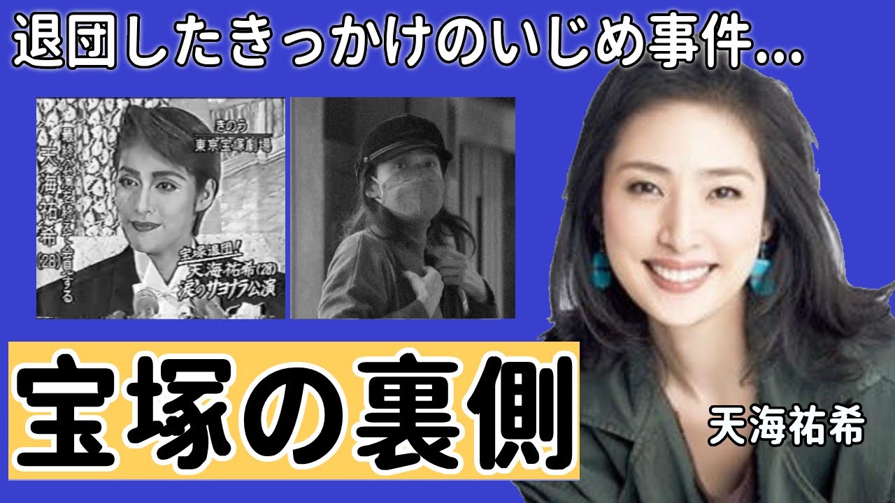 天海祐希が宝塚の裏側を大暴露！ビルから身を投げ最期を迎えたタカラジェンヌ、退団したきっかけとなった事件やいじめの真相に涙が止まらない...