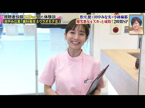 【痛快TV スカッとジャパン】松平健×田中みな実×小林麻耶 爆笑悪女をスカッと成敗! 2時間SP Vol.3