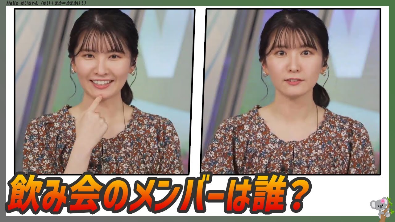 〚駒木結衣〛収録の裏事情＆結衣ちゃんが参加している飲み会のメンバーは？｜エピソード