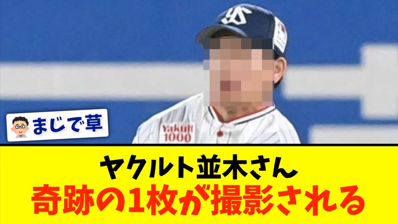 【ヤクルト】並木がノイジーの打球を捕球しようとする瞬間が撮影される