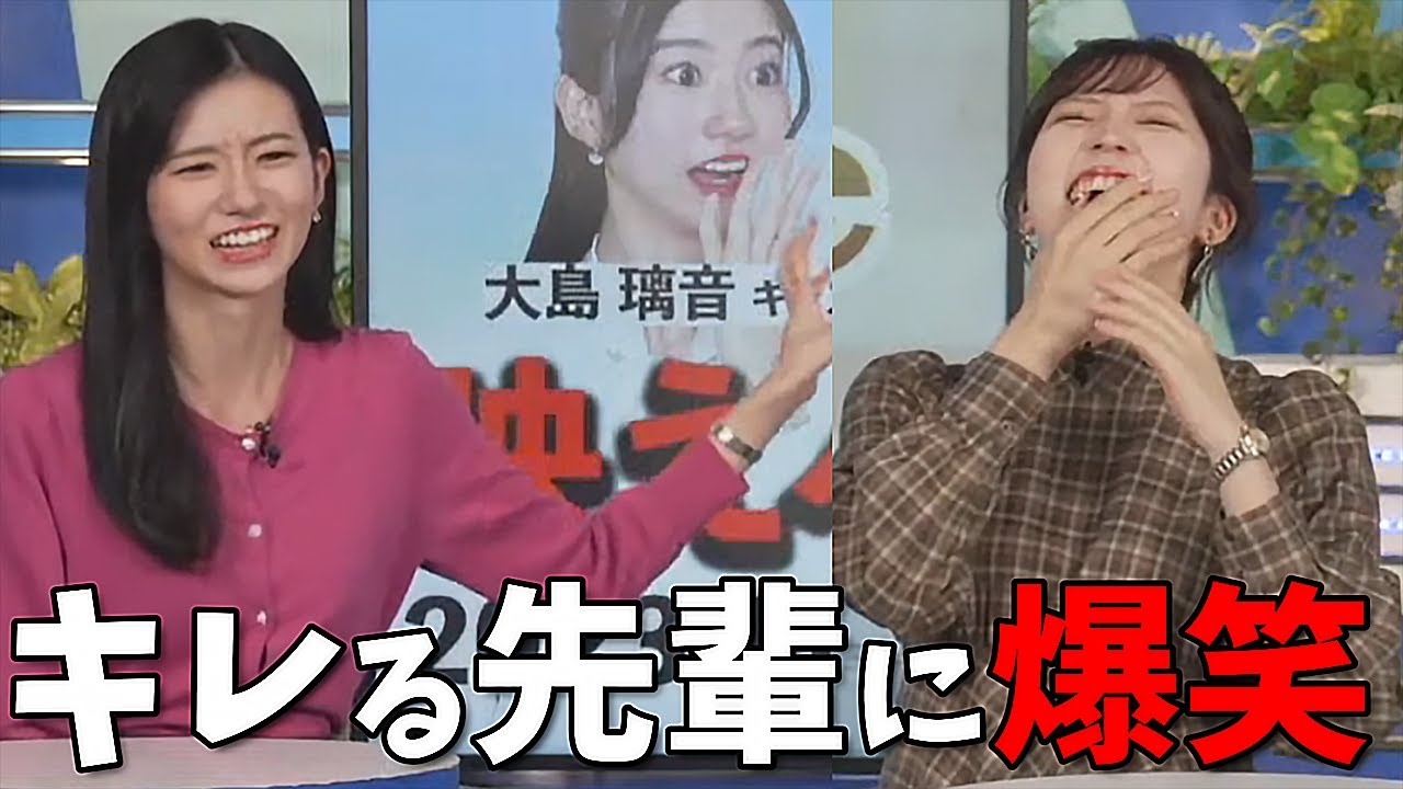 【大島璃音】"笑わせにくるスタッフに切れる先輩キャスター"と"爆笑し泣いてしまう後輩キャスター"