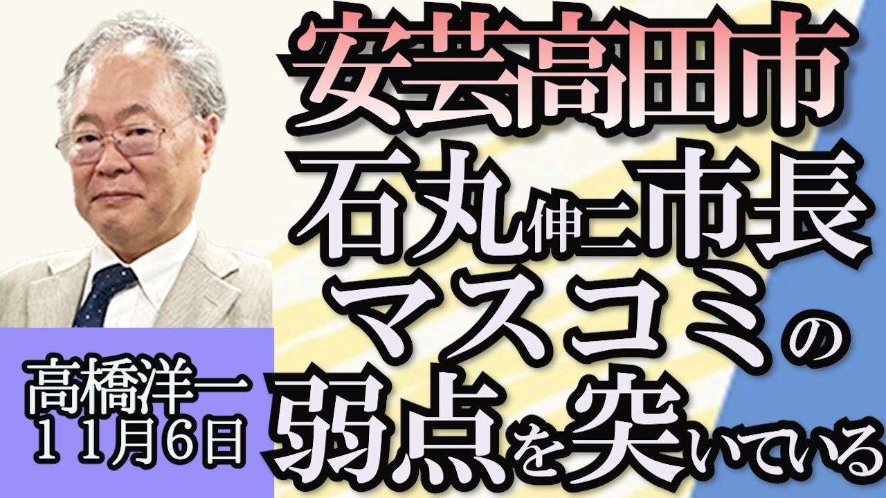 高橋洋一「岸田総理、所得減税を言うなら今やるべき」「日本のGDP、ドイツに抜かれ世界4位に」「尖閣諸島周辺に中国が設置した海上ブイについて」「広島県安芸高田市の石丸市長が話題に」１１月６日
