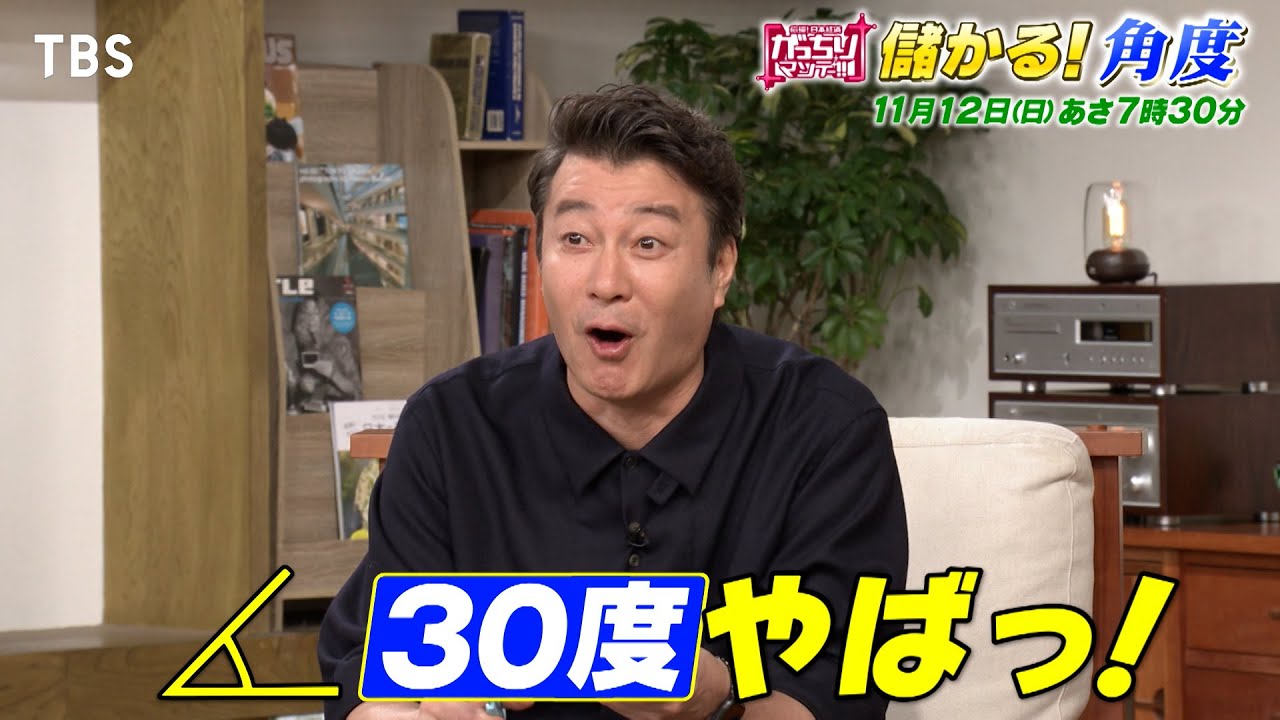 『がっちりマンデー!!』11/12(日) 1年で2億円売れる｢人間工学電卓｣！30度で切れまくるハサミ!?【TBS】
